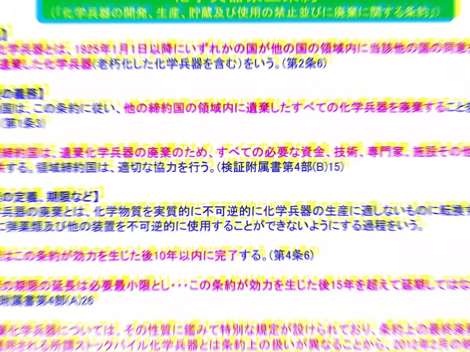 遺棄毒ガス兵器処理事業の文書を公開せよ！！