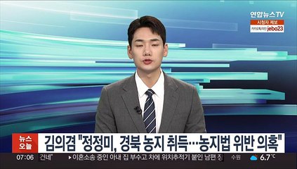 김의겸 "정정미, 경북 농지 취득…농지법 위반 의혹"