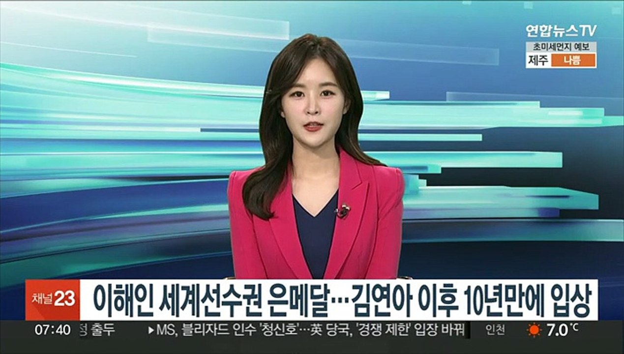 이해인 세계선수권 은메달…김연아 이후 10년 만에 입상