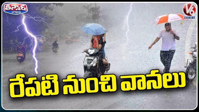 IMD Issues Rain Alert To Telangana For Next 2 Days | V6 Teenmaar
