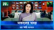Shokaler Khobor | 25 March 2023 | NTV Latest News Update