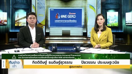“ทนายตั้ม” แฉต่อ! เปิดภาพคนหิ้วเงินเคลียร์ “ชูวิทย์” | เนชั่นทันข่าวเช้า | 25 มี.ค. 66 | PART 1