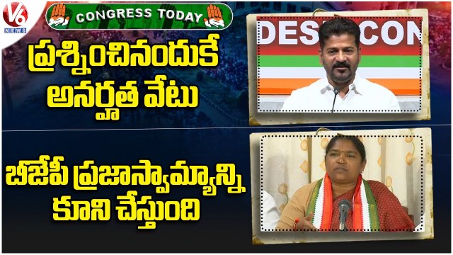 Congress Today _ Revanth Reddy About Rahul Disqualification _ Seethakka Fires On PM Modi _ V6 News