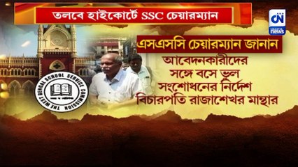 ২০১১ উচ্চ প্রাথমিক টেট মামলা, তলবে হাইকোর্টে SSC চেয়ারম্যান