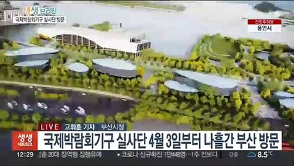 2030 부산세계박람회 실사단 방문 준비 분주한 부산