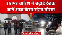 Weather Update: Delhi-NCR समेत कई राज्यों में रातभर हुई बारिश, IMD का अलर्ट जारी | वनइंडिया हिंदी