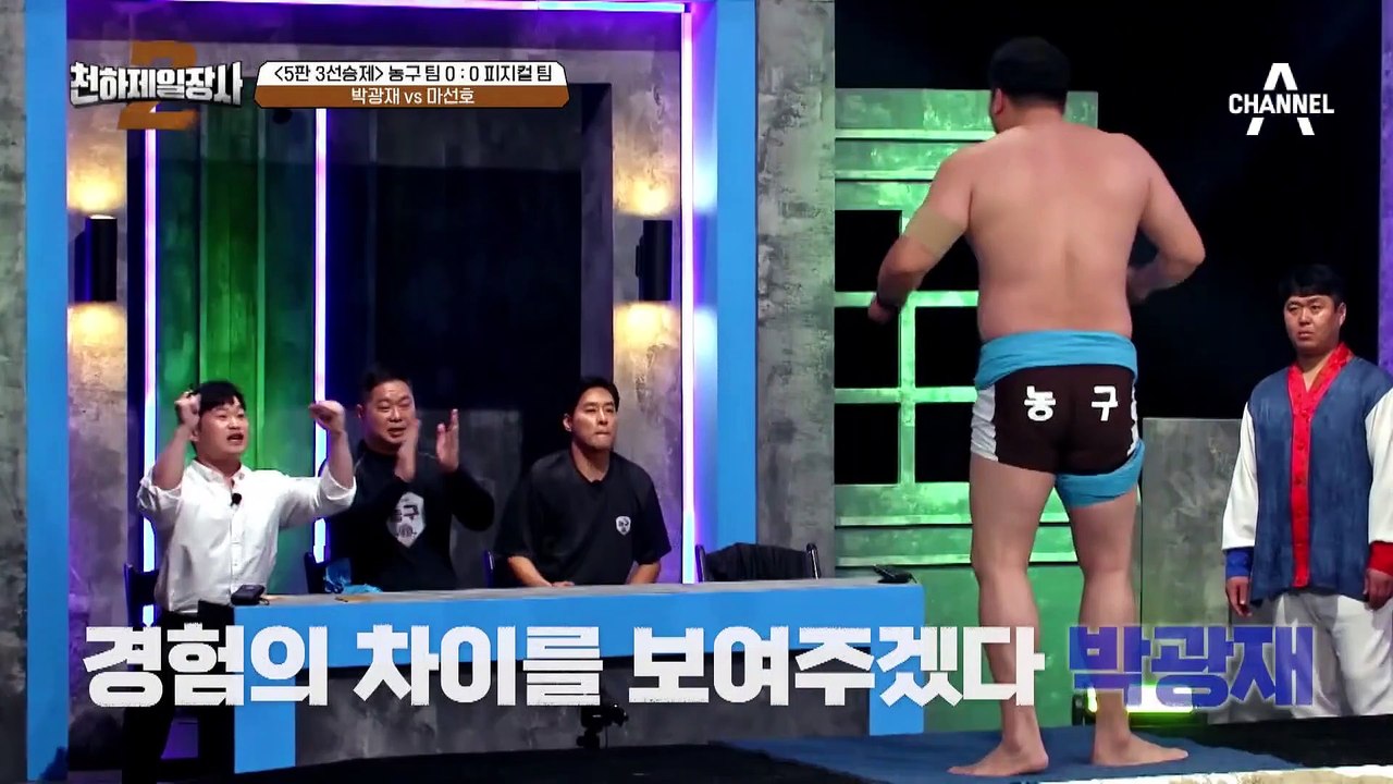 [선공개] ※스포(?)주의※ 모두가 예상한 대결!? 농구팀 박광재vs피지컬팀 마선호,...