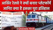 Indian Railway Act : Railway Rules में Platform Ticket जरूरी क्यों, कब हुई शुरुआत? | वनइंडिया हिंदी