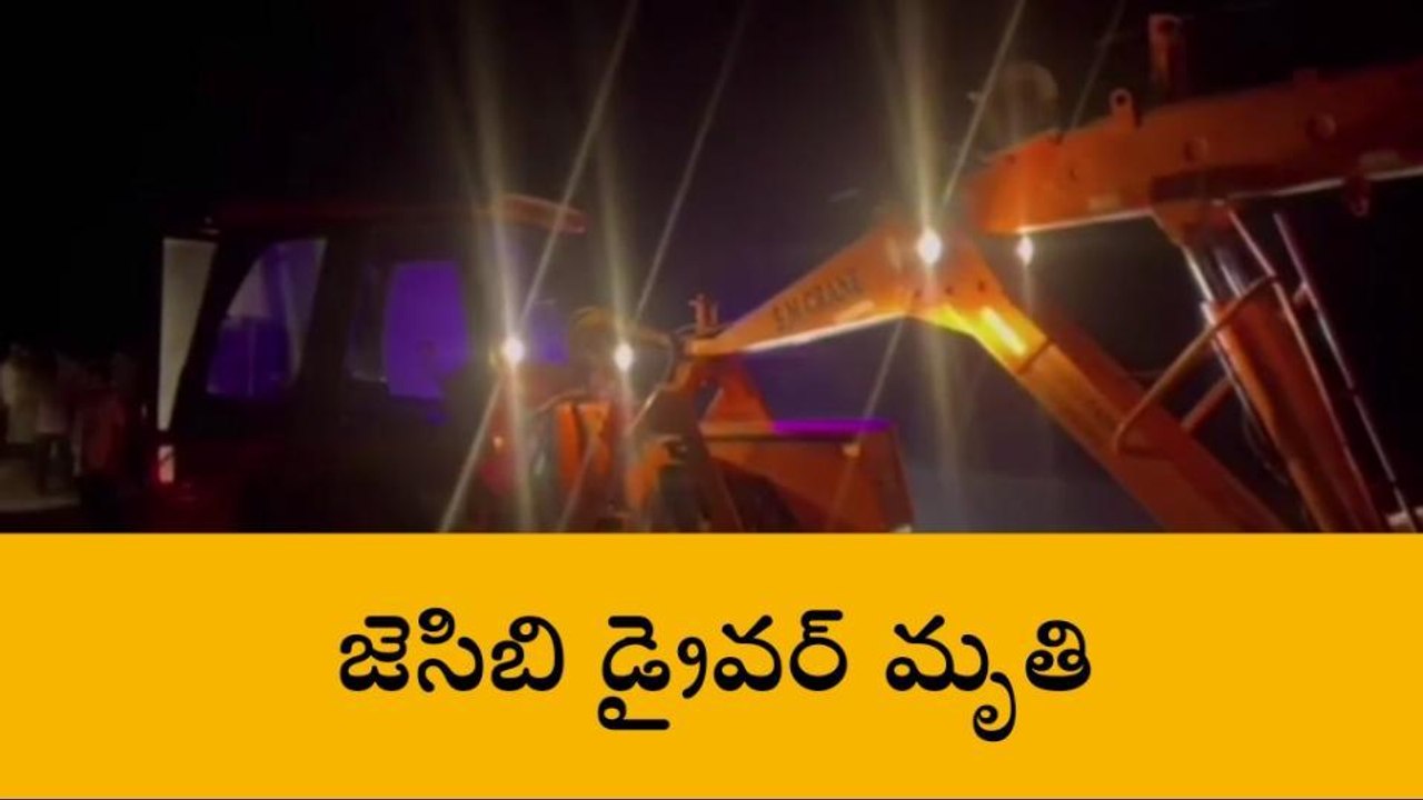 జహీరాబాద్: జేసీబిపై పడిన రాళ్లు.. డ్రైవర్ మృతి