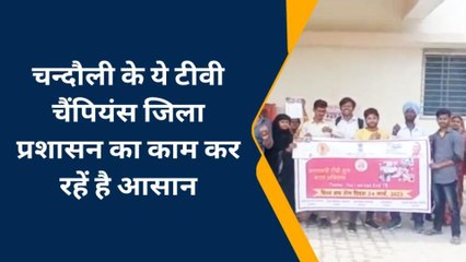 चन्दौली: टीवी मरीजों को चिन्हित कर उन्हें जागरूक करते है टीवी चैंपियंस,जाने कौन है