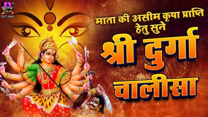 नवरात्री में दुर्गा चालीसा का पाठ करने से शत्रुओं से मुक्ति, इच्छा पूर्ति मनोकामनाएं पूरी हो जाती है ~ @bhajansangrah