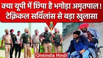 Amritpal Singh क्या UP में छुपा है, Punjab Police की Technical Report में खुलासा | वनइंडिया हिंदी