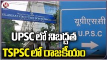 Strict Rules Implemented In UPSC Board Recruitment,  Govt Negligence On TSPSC Recruiting _ V6 News