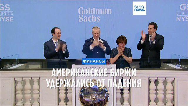 Американские биржи удержались от падения, несмотря на заявления об угрозе кризиса