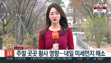 [날씨] 주말 오후부터 비 조금…내일 미세먼지 해소