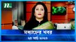 Modhyanner Khobor | 25 March 2023 | NTV News Updates