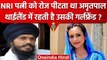Amritpal Singh अपनी NRI बीबी Kirandeep Kaur को पीटता था, Thailand में है प्रेमिका? | वनइंडिया हिंदी
