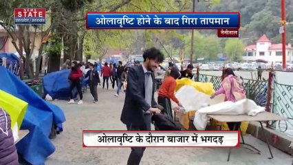 Uttarakhand News : नैनीताल में ओलावृष्टि के दौरान बाजार में भगदड़