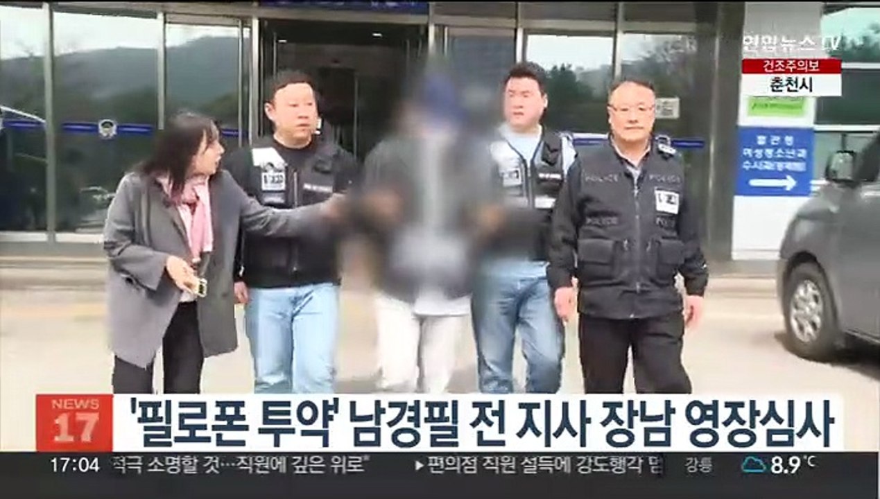 '필로폰 투약' 남경필 전 지사 장남 영장심사