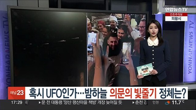 [지구촌톡톡] 혹시 UFO인가…밤하늘 의문의 빛줄기 정체는? 外
