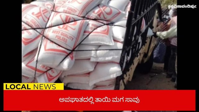 ಮದ್ದೂರು :ಕಾರು ಗೂಡ್ಸ್ ಟೆಂಪೋ ನಡುವೆ ಭೀಕರ ಅಪಘಾತ; ತಾಯಿ, ಮಗ ಸಾವು