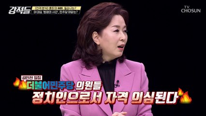 김민전曰 “학교보다도 윤리적이지 못한 정치권” TV CHOSUN 230325 방송