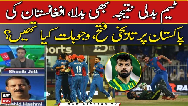 Afghanistan ki tareekhi fatah! Qaumi team kay haarne ki waja kya bani?