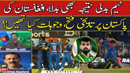 Afghanistan ki tareekhi fatah! Qaumi team kay haarne ki waja kya bani?
