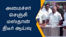 இலங்கை தமிழர்களுக்காக கட்டப்பட்டு வரும் குடியிருப்பை அமைச்சர் ஆய்வு!