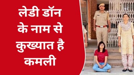 नागौर : पुलिस ने लेडी डॉन कोमल चौधरी को किया गिरफ्तार, 14.73 ग्राम एमडी की जब्त