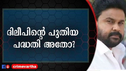 ദിലീപിന് സുപ്രീം കോടതിയിലെ സുപ്രധാന ആവശ്യം