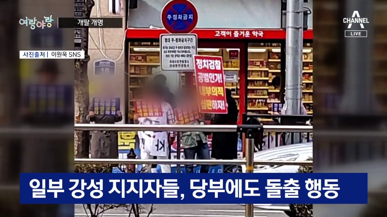 [여량야랑]개명 / 원격 치맥 회동