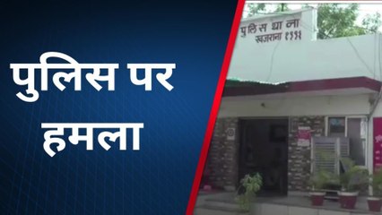 बदमाशो के हौसले बुलंद,पुलिस पर ही हो गया हमला,जवान घायल