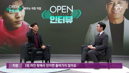 [OPEN 인터뷰]배우는 극한 직업…그 짓까지 시킬 줄이야