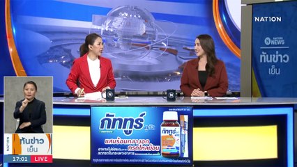 รวบ ผจก.ดารา เปิดโมเดลลิ่งอนาจารเด็กในสังกัด | เนชั่นทันข่าวเย็น | 25 มี.ค. 66 | PART 1