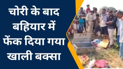 जमुई: चोरों ने घर में घुसकर दिया चोरी की घटना को अंजाम