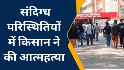 जबलपुर: संदिग्ध परिस्थितियों में किसान ने की आत्महत्या,परिजनों में मचा कोहराम