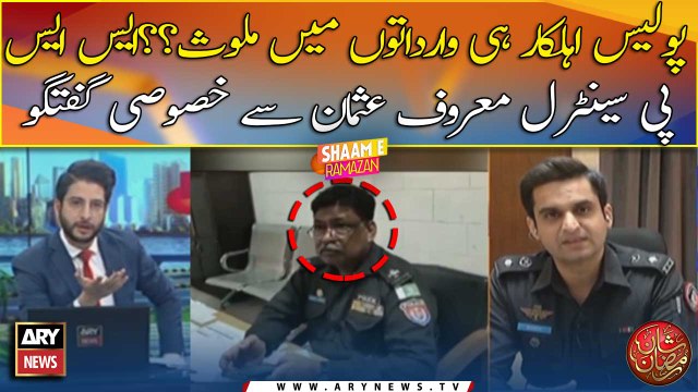 SSP Central Maroof Usman speaks up on the recovery of 3 abducted youth from police station