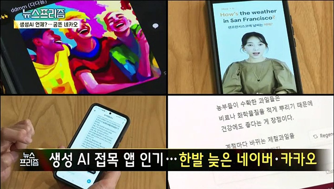 '괴물의 진화' GPT-4, 빨라진 '천지개벽 시계' [탐사보도 뉴스프리즘]