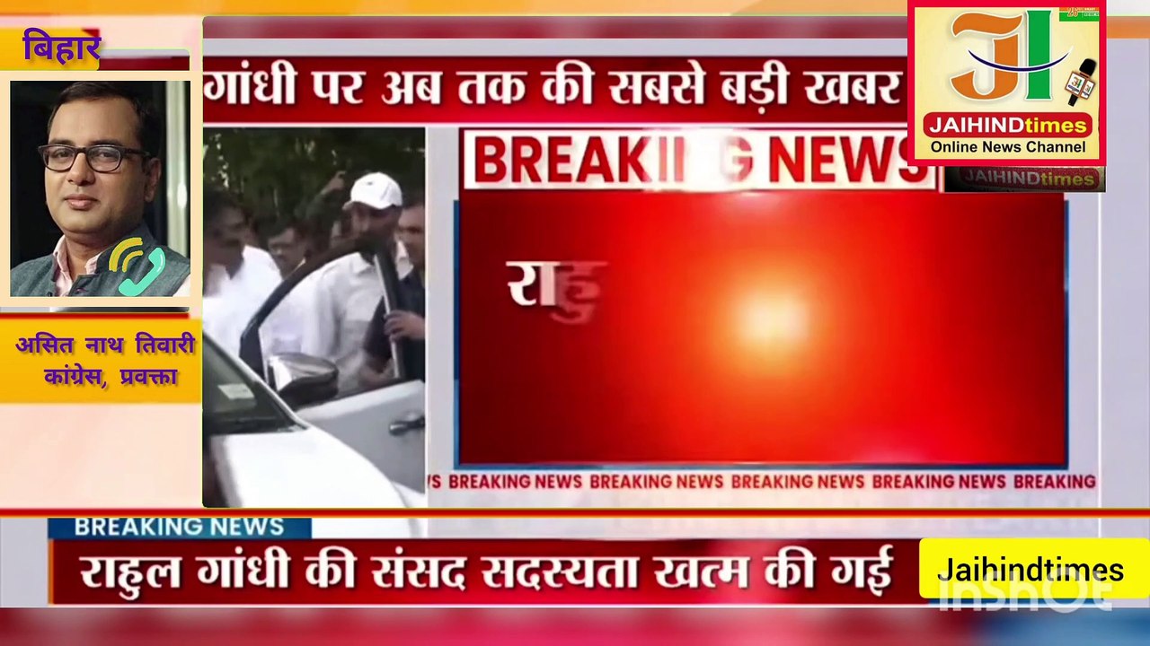 Rahul Gandhi Disqualified: कांग्रेस प्रवक्ता असित नाथ तिवारी बोले, फिरंगियों के दल्लों को भी हराएंगे