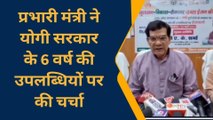 सिद्धार्थनगर: प्रभारी मंत्री अरविंद कुमार शर्मा ने गिनाई सरकार की उपलब्धियाँ