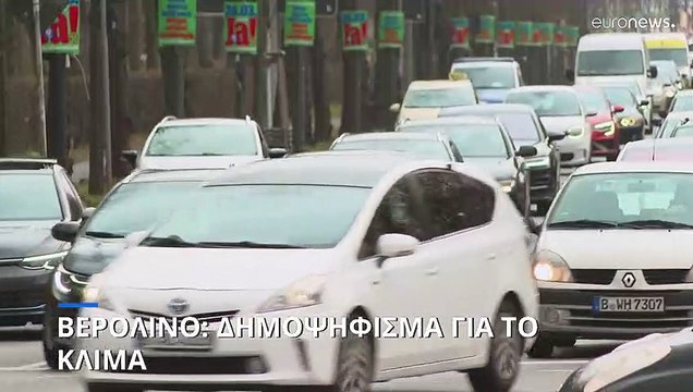 Βερολίνο: Δημοψήφισμα για το κλίμα – Οι πολίτες ζητούν μέτρα για μια κλιματικά ουδέτερη πόλη