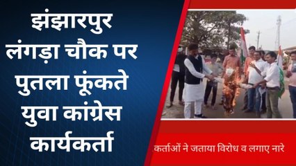 मधुबनी: राहुल गांधी के सांसद सदस्यता खत्म किए जाने के विरोध में पुतला फूंका