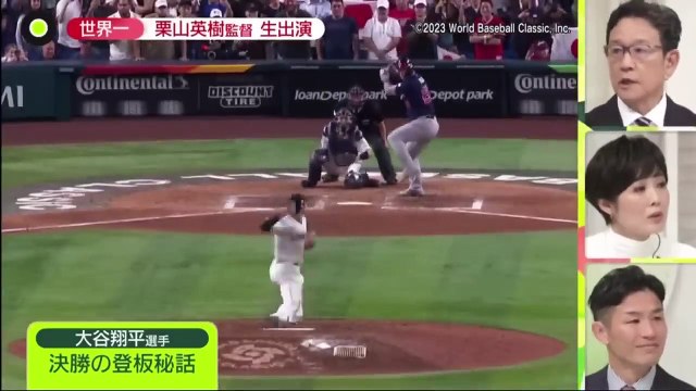 栗山監督生出演で語る優勝舞台裏&大谷最新 WBC侍ジャパン 2023.3.23