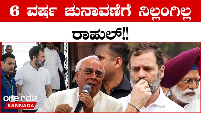 Rahul Gandhi disqualified ಸಂಸದ ಸ್ಥಾನದಿಂದ ರಾಹುಲ್ ಗಾಂಧಿ ಅನರ್ಹರಾದ ಮೇಲೆ ಮುಂದೆ ಇರುವ ದಾರಿ ಏನು?