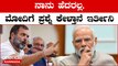 PM Modi: 20 ಸಾವಿರ ಕೋಟಿ ಹಣ! ಮೋದಿ & ಅದಾನಿ ನಡುವಿನ‌ ನಂಟನ್ನು ಸುದ್ದಿಗೋಷ್ಟಿಯಲ್ಲಿ‌ ಬಿಚ್ಚಿಟ್ಟ Rahul Gandhi