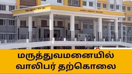 கிருஷ்ணகிரி: இளைஞர் எடுத்த விபரீத முடிவு-ஷாக் தகவல்