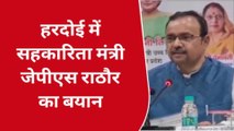 हरदोई पहुंचे राज्यमंत्री सहकारिता जेपीएस राठोर ने सपा पर साधा निशाना बताया तालिबानी