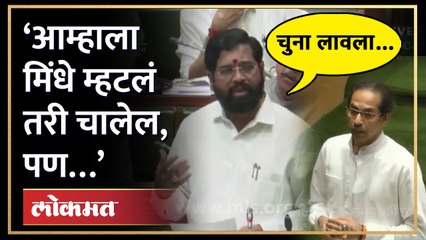 ‘तोंडं चुना लावल्यासारखी…’, एकनाथ शिंदेंचा ठाकरेंना टोला Eknath shinde criticise on Thackeray | AM4