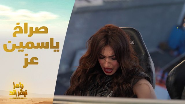 صراخ شديد لـ ياسمين عز في سقوط مطعم رامز نيفر إند نطقت الشهادة